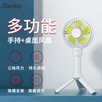 邦克仕(Benks)手持小风扇 桌面静音迷你风扇 多功能便携充电风扇 白色 2000mAh