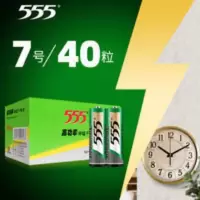 555电池7号40粒碳性高功率七号40节1.5v干电池遥控器玩具钟表批发 555电池7号40粒碳性高功率七号40节1.5