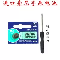 SONY索尼SR927W手表电池SR927 AG7 LR927手表电子395纽扣电池 1粒(送螺丝刀)