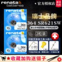 瑞士Renata2粒纽扣电池SR621SW DW卡西欧手表电子364 1.55V 瑞士Renata2粒纽扣电池SR621