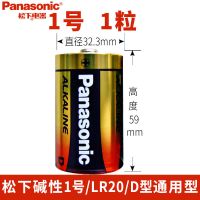 松下1号碱性电池 燃气灶专用 液化 煤气灶 天然气 灶头一号干电池 1号电池 1粒