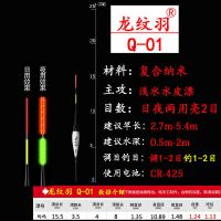 超短浅水夜光漂电子漂水皮草洞纳米夜钓鱼漂小鲫鱼浮漂3目亮2目亮 夜光漂1支(配电池1粒) Q-01 (亮2目日夜两用)