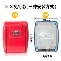 免钉装修钥匙密码盒工地猫眼钥匙盒民宿大门壁挂式收纳密码锁金属 G12 免钉款红色 三种安装方式
