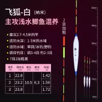浮漂鱼漂高灵敏醒目野钓鲫鱼漂加粗尾纳米防风浅水漂鱼具用品大全 浅水鲫鱼-白飞狐 1+2+3号