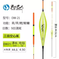 民间艺人大物远投鱼漂加粗醒目鲢鳙空心尾浮漂近视抗风走水混养漂 DW21(44.6CM-4.90G)