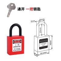 乐迪LEDS安全锁工业安全挂锁工程塑料绝缘设备锁具挂牌上锁LOTO LDP11-A(25mm尼龙通开)