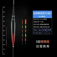 日夜两用夜光漂纳米超亮醒目电子漂高灵敏夜钓短鲫鱼漂冷光尾浮漂 YS02[吃铅1.5g]5.9元 1支[试用]