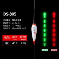 夜光漂变色电子漂高灵敏超亮醒目夜钓漂鲫鱼鲤鱼野钓浮漂阴天尾漂 鲫鱼鲤鱼805/吃铅1.9克 一支一个电池(试钓)