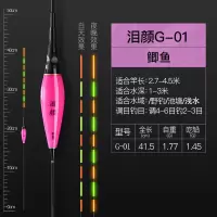 日夜两用电子漂超亮无影夜光漂套装高灵敏夜钓浮漂电池鲫鱼漂醒目 G-01[主攻鲫鱼]吃铅1.45克 1支装(咬钩不变色不带