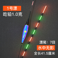 鱼漂夜光漂电子漂浮漂高灵敏醒目野钓鲫鱼漂水无影超亮浮标夜钓漂 1号漂[铅约1克] 高亮水无影[1支漂]试用装