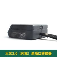 大艺充电宝转换器适配大艺电动扳手电池原厂充电器48v88v手机充电 大艺2.0A快充转换器单口