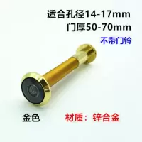 防盗门猫眼门铃二合一带遮挡后盖家用高清金属合金塑料猫眼门镜 孔径14-17门厚50-70 金色