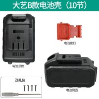 顾达伯尔特通用大艺款插脚10节15节电池外壳塑料保护壳电池线路板 伯尔特[10节]电池外壳