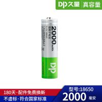 久量18650锂电池2000mAh毫安可充电3.7V手电筒 小风扇台灯电池 久量2000毫安电池（1节）