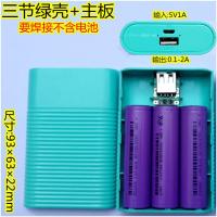 充电宝套料外壳6接移动电源盒8节装18650电池四配件DIY主板免焊件 无弹簧三节兰+主板