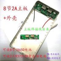 S1-8节罗移动电源DIY套件18650电池盒子充电宝套料配件聚合物外壳 外壳(没有主板)