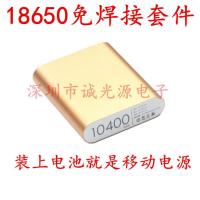 4节18650免焊接移动电源盒DIY充电宝外壳电池盒套件组装金属套料 4节免焊黑色套件+充电线