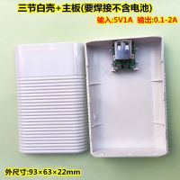 充电宝套料外壳6接移动电源盒8节装18650电池四配件DIY主板免焊件 无弹簧三节白+主板无电池