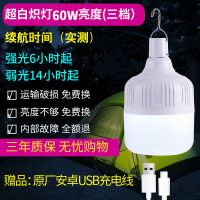 充电式LED灯泡夜市灯超亮停电应急家用可移动户外摆摊地摊无线灯 灯泡+USB充电线+挂钩 超60W[待机700时]南极人