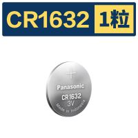 松下CR1632纽扣电池锂电子3V比亚迪宋汽车钥匙遥控器宝骏体温计 1粒装 送螺丝刀