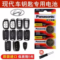北京现代ix25ix30ix35名图朗动领动遥控钥匙电池2粒CR2032原装 CR2032 【2粒装 送螺丝刀】