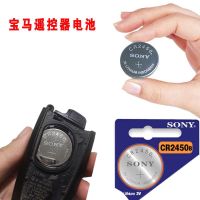 索尼CR2450B宝马钥匙纽扣电池3V松下CR2450原装CR2032遥控器7全系 索尼CR2450B(民用装) 一颗包
