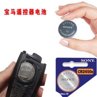 松下CR2450宝马钥匙电池CR2032原装X1740全系持久电子索尼CR2450B 索尼CR2450B民用装(不推荐)