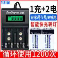 倍量 9v锂电可充电电池套装多功能5号7号通用充电器配2节9V万用 倍量 9v锂电可充电电池套装多功能5号7号通用充电器
