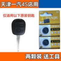 天津一汽威乐 威志V2 V5 N5汽车直板钥匙遥控器纽扣电池电磁子 天津一汽威乐 威志V2 V5 N5汽车直板钥匙遥控器