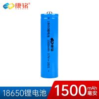 康铭18650锂电池充电3.7v大容量头灯手电筒小风扇4.2v听戏机电池 1500毫安18650锂电池