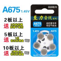 至力音悦原装助听器专用电池A13/A10/A312/A675电量足日期新 A675一板5颗