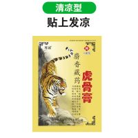 尊诚麝香通络虎骨膏老虎膏颈椎腰椎肩周痛膝盖关节腿痛风湿关节贴 清凉打孔型(发凉) 1包8贴