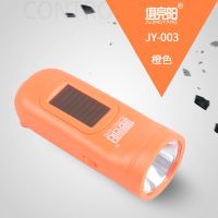 俱竞阳JY-003太阳能充电手电筒户外LED手摇发电3W迷你便捷探照灯 橙色