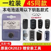 原装电池奇瑞车钥匙a3瑞虎艾泽瑞遥控器专用纽扣电池cr2032 CR2032