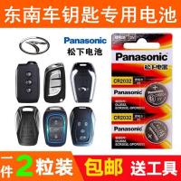东南DX7汽车钥匙电池V3菱悦V5菱致V6菱仕遥控器钥匙电池CR2032 CR2032 [2粒装 送螺丝刀]