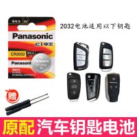 江淮瑞风S2 S3 S5 S7 M3 M4 M5 M6 R3和悦汽车遥控器折叠钥匙电池 CR2032 (1粒装)送螺丝刀