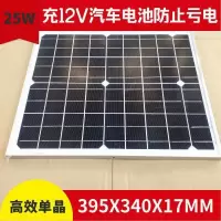 25W18V单晶太阳能电池板充电12伏蓄电瓶照明路灯监控养蜂光伏发电 板充12V汽车电瓶补充电量