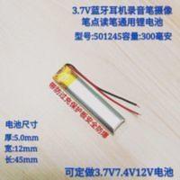 3.7V聚合物锂电池501245 300mAhMP3 MP4蓝牙耳机小玩具录音笔通用 3.7V聚合物锂电池501245
