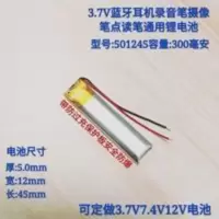3.7V聚合物锂电池501245 300mAhMP3 MP4蓝牙耳机小玩具录音笔通用 3.7V聚合物锂电池501245