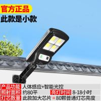 户外太阳能路灯家用人体感应灯防水新农村庭院子灯超高亮led路灯 豪华三功能款[无遥控功能] [小款照明80平]光控+常亮