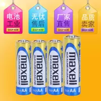 万胜5号欧姆龙血压器电池AA话筒鼠标玩具遥控器LR6干电池智能门锁 拍一件4粒