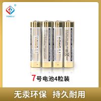 永立碱性5号电池7号玩具电池遥控器电池泡泡机电池时钟电池 7号碱性[4粒装]