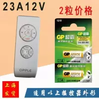 OPPLE隐形扇风扇吊灯摇控器电池 12v23a车库遥控器电池2粒 如图
