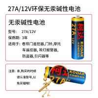 电动卷闸门卷帘门电池车库卷帘门遥控器电池 23A 27A 12V电池 柯达27A 12V 1粒