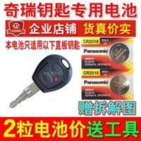奇瑞qq qq3 qq6 qq318A113旗云1 汽车钥匙遥控器纽扣电池 CR2016 奇瑞qq qq3 qq6 qq
