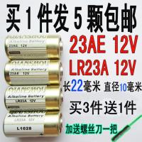 卷闸门车库门23AE12VL1028卷帘LR23A替代10A9V遥控器电子电池 5颗(电池长度22毫米)买3送1+螺丝刀