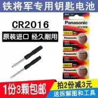 松下CR2016电子铁将军防盗器丰田五菱东风汽车钥匙遥控器电池原装 如图
