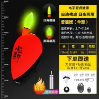 小仙郎电子夜光漂自动找底鱼漂免调漂加粗超醒目高灵敏日夜两用漂 [电子普通版]需自己绑线 CR425/1粒