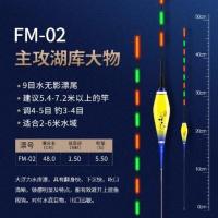 川泽充电新款电子夜光漂水无日夜两用影湖库浮漂超醒目高灵敏鱼漂 FM-02（吃铅≈5.5g 主攻湖库 高灵敏充电电子夜光漂