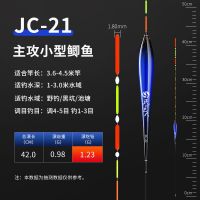 民间艺人浮漂加粗尾超醒目野钓抗走水抗风浪鱼漂高灵敏混养鲫鱼漂 民间艺人JC系列3D尾加粗JC-21